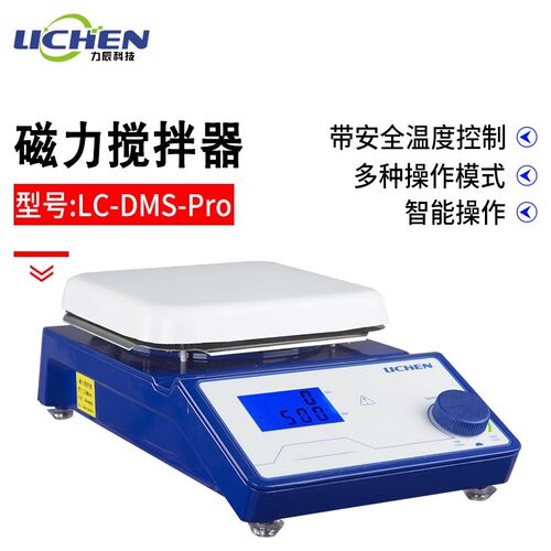 力辰LC-DMS-Pro 数显无加热实验室磁力搅拌器数显加热恒温电磁磁