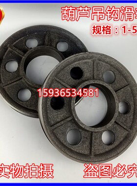 电动葫芦吊钩轮滑轮片2t3T5吨10吊勾滑轮 钢丝绳滑轮片行车龙门吊