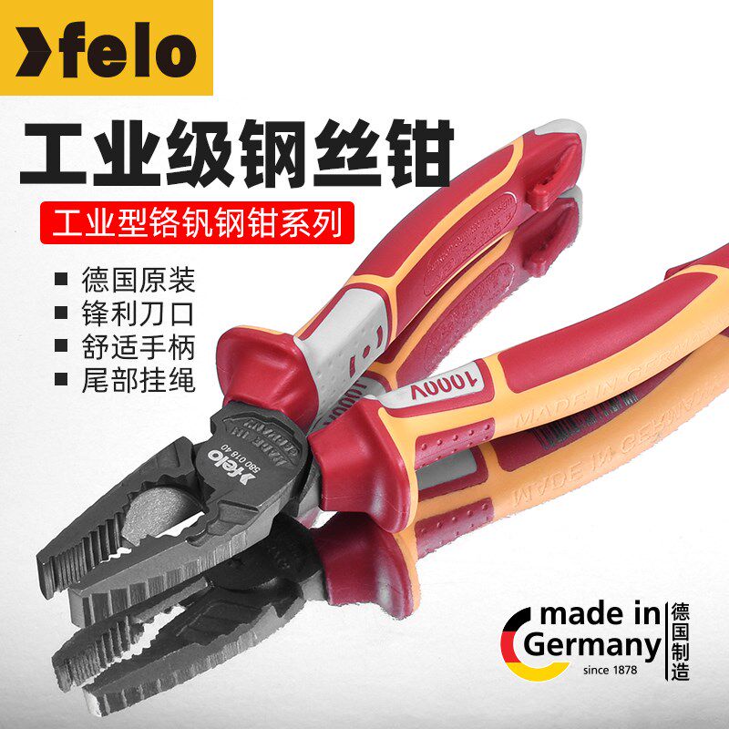 进口绝缘钢丝钳德国飞龙Felo工业级省力型特种钢绝缘斜口钳尖嘴
