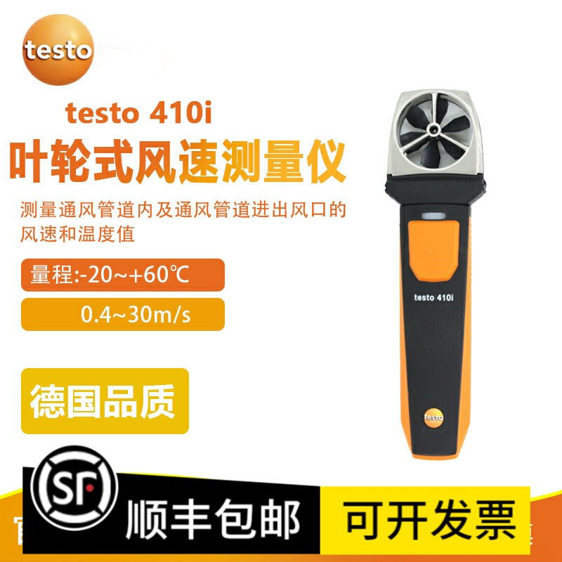 德图testo405i/410i智能叶轮式风速计热敏式温度仪