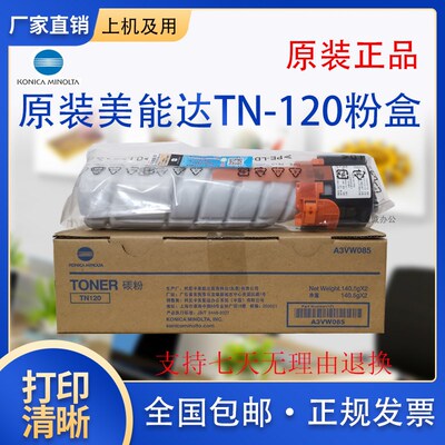 原装柯尼卡美能达TN120H墨粉盒 BH7223 7121i 数码复合机碳粉