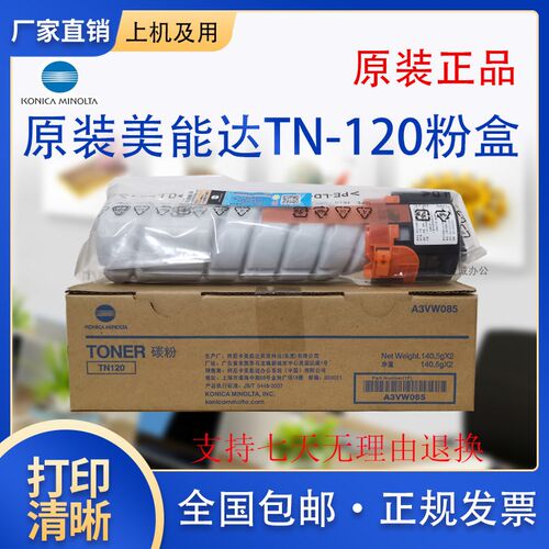 原装柯尼卡美能达TN120H墨粉盒 BH7223 7121i 数码复合机碳粉