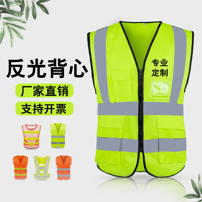 反光背心马甲交通交警安全服衣背带多口袋执勤施工环卫服定制印字图片