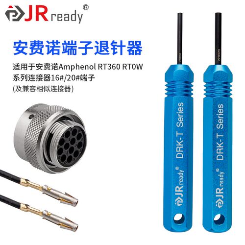 杰锐德退针器兼容Amphenol安费诺连接器端子QXRT16/QXRT20取针器