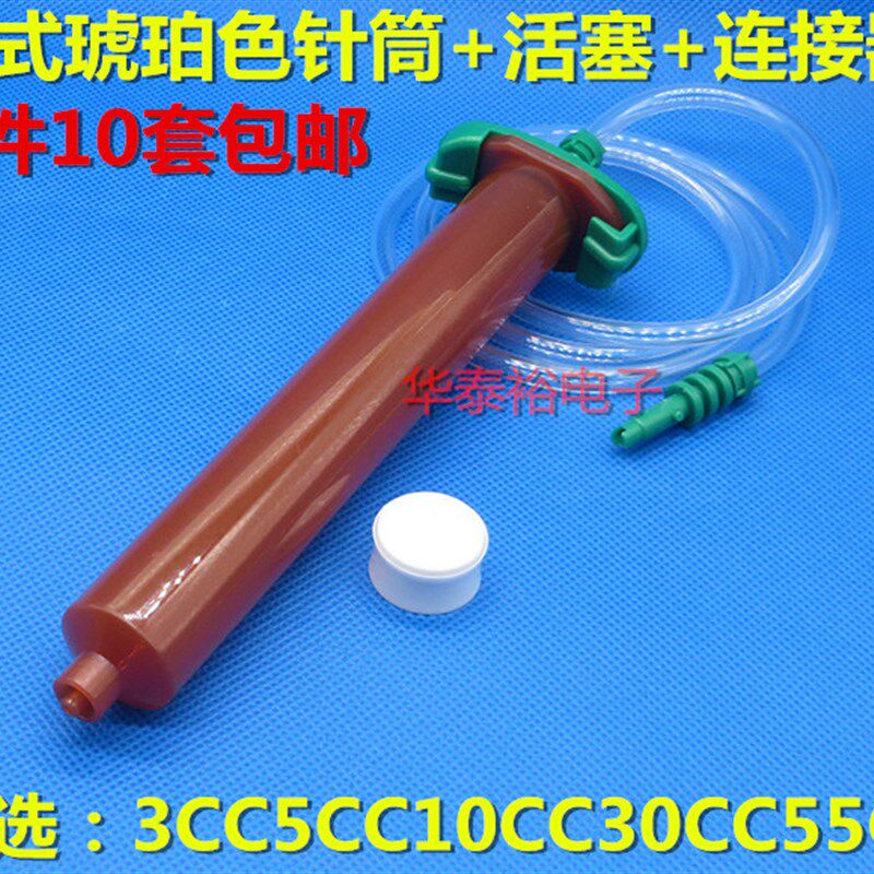 10套价UV点胶针筒针管3/5/10/30/55CC琥珀色针筒连接器适配器组合