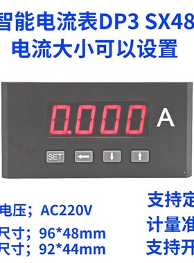 单相交流数显智能电流表电压表DP3 SX48 5A 500V三位半