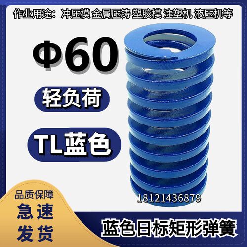 日标矩形蓝色模具弹簧TL60*60 70 80 90 100 125 150 175/250 300