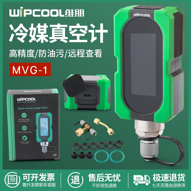 维朋MVG-1数字式真空计高精度数显压力真空表电子真空绝压表