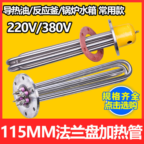 GROOT 导热油加热管电热锅炉工程水箱不锈钢115MM法兰380V大功率