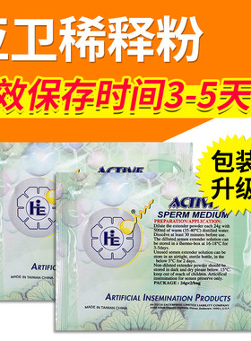 丹麦亚卫稀释粉猪精稀释粉公猪精液稀释保存剂营养粉猪用精子稀释