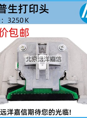 特价全新  EPSON DLQ3250K/爱普生3500K打印头 (三个月包换)