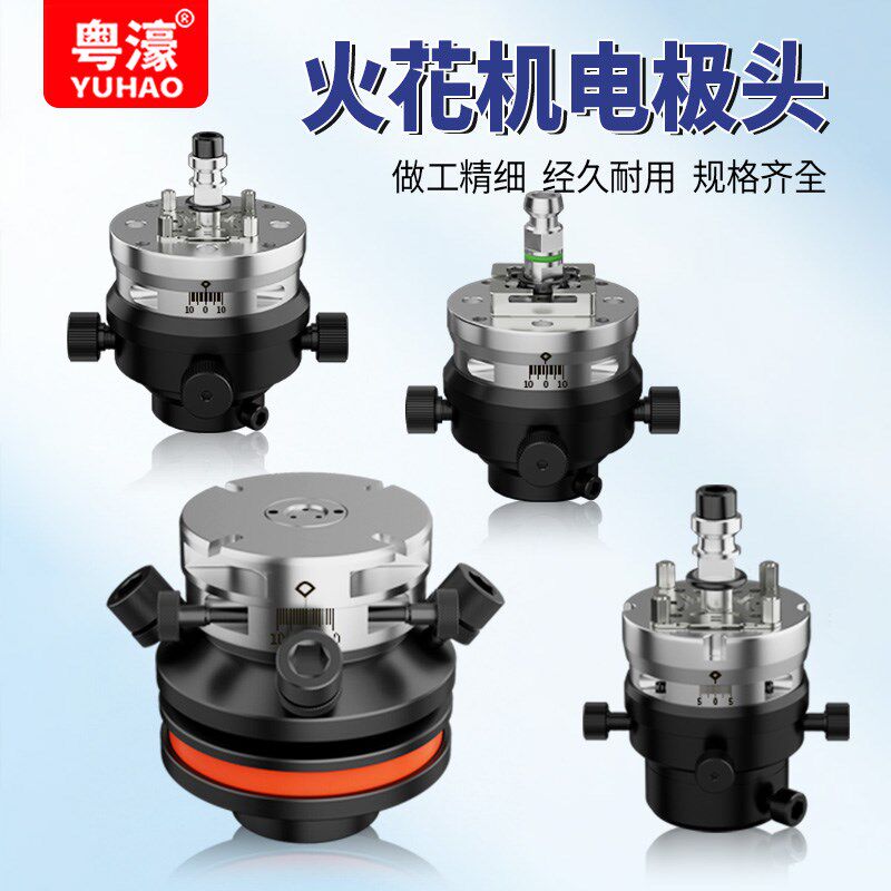 火花机电极头校正EROWA/3R平动头千秋架打火头加工铜公夹放电夹具