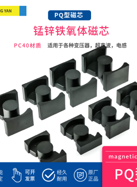 PQ20/2620/2625高频变压器铁氧体磁芯 配立式骨架气隙研磨磁芯