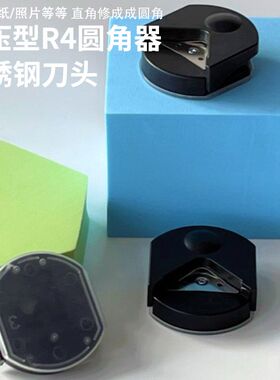 众叶塑封膜圆角器4R名片纸张切圆角机卡片倒角器照片裁纸刀小型