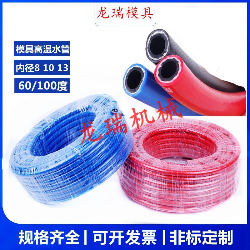 模温机模具软管耐油水管耐高温水管焊机高压塑料胶管内径10 13MM