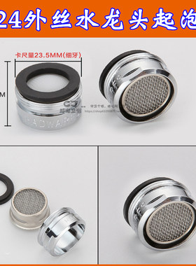 M24外丝水龙头起泡器 全铜外丝起泡器 23.6mm外丝发泡器 节水器