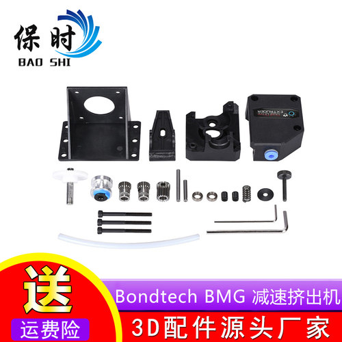 3D打印软性耗材双齿轮挤出机Bondtech BMG 减速挤出机