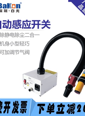 白光FS460智能离子风蛇 全自动光电感应式静电消除器工业除尘风枪