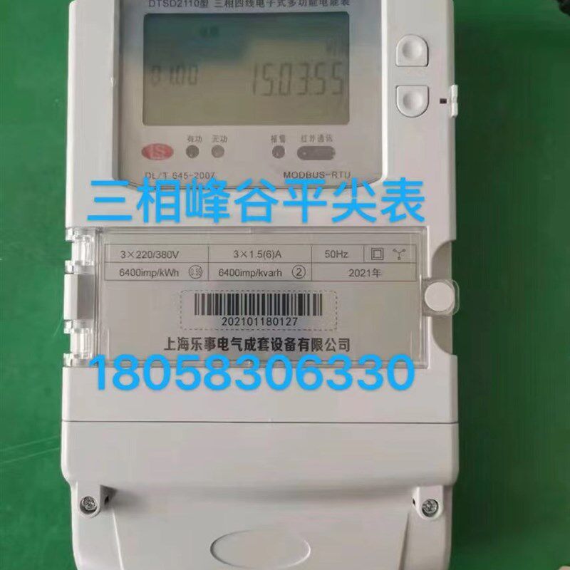 上海乐事三相四线多功能电表DTSD2110 15-60A电子式峰谷表分时表