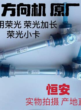 原装五菱荣光方向机总成 荣光加长 荣光小卡货车转向器拉杆总成