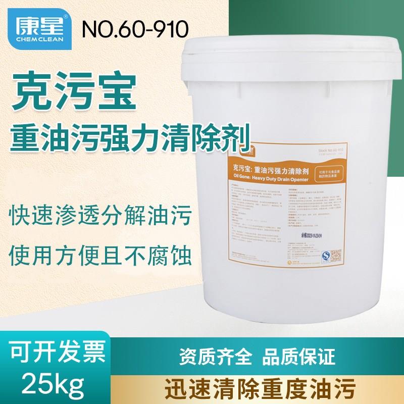 康星克污宝下水道疏通厨房炉灶油烟罩重油污强力清除剂25kg/桶