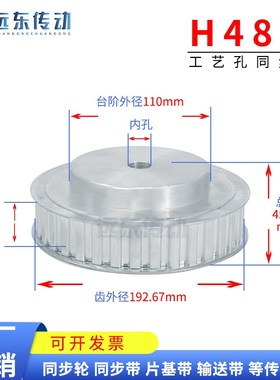 H48齿 同步轮同步带轮皮带轮 标准件 铝合金 齿外径192.67 传动轮