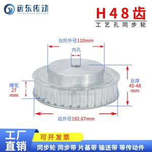 H48齿 同步轮同步带轮皮带轮 标准件 铝合金 齿外径192.67 传动轮