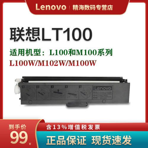 联想M101DW粉盒LT100/LD100原装粉盒 原装硒鼓适用M100/L100/M102