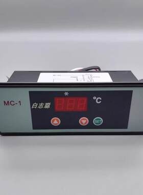 尚方 MC-1冷冻 冷藏 温控器 冰箱 冰柜 雪柜30A 温控厨房冷柜劲力