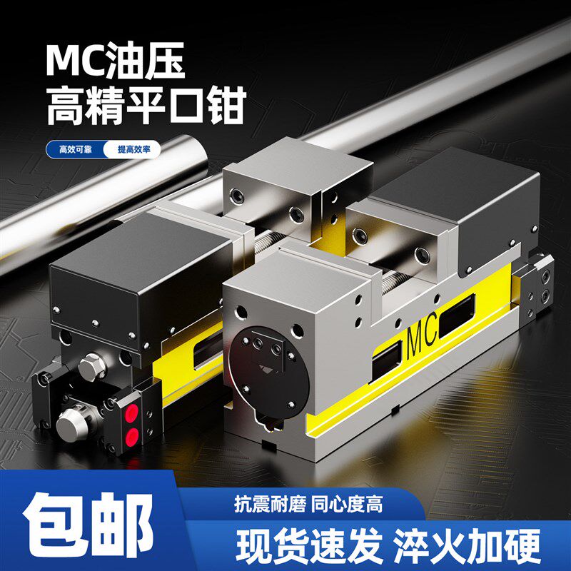 液压老虎钳4寸5寸MC倍力增压CNC油压老虎钳加工中心液压驱动式平