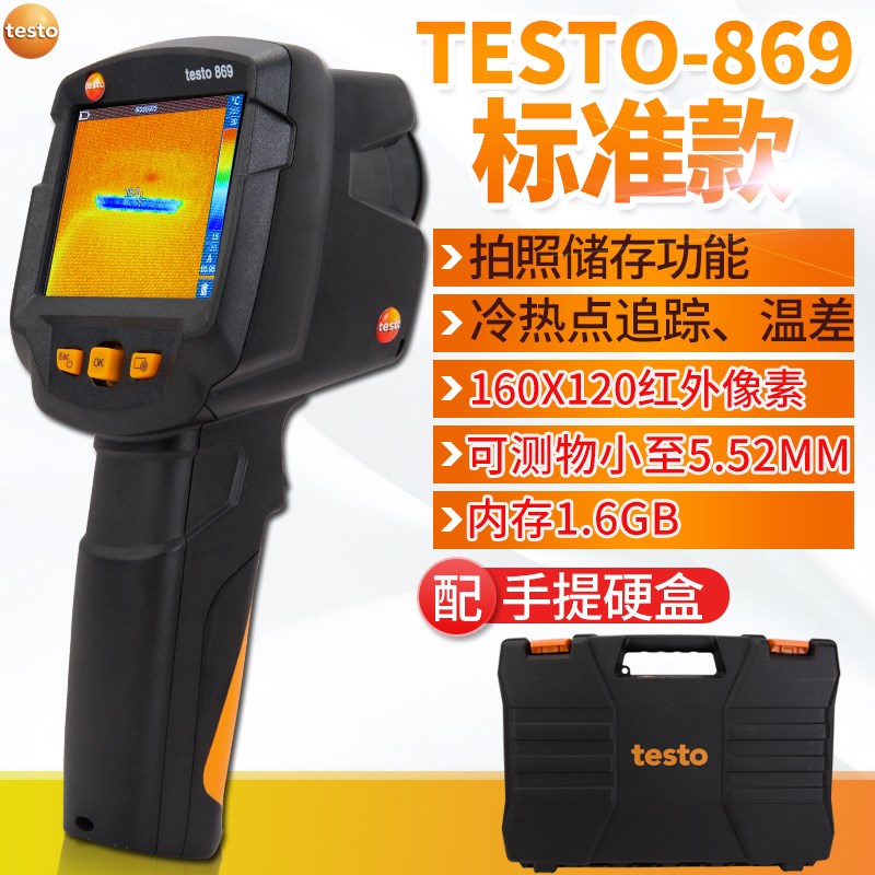 德图红外线成像仪testo869热像仪865红外线热像仪地暖温度检测仪