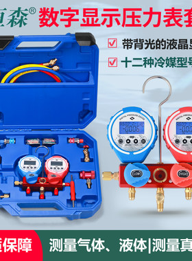 恒森电子加氟表单表 数显加液表头数字液晶空调冷媒压力表