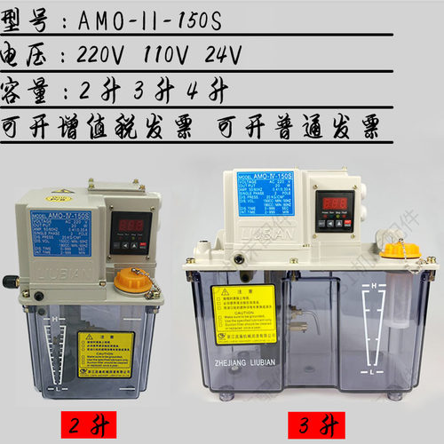 浙江流遍电动预压式稀油润滑泵R机床数显式自动注油机AMO-IV-150S