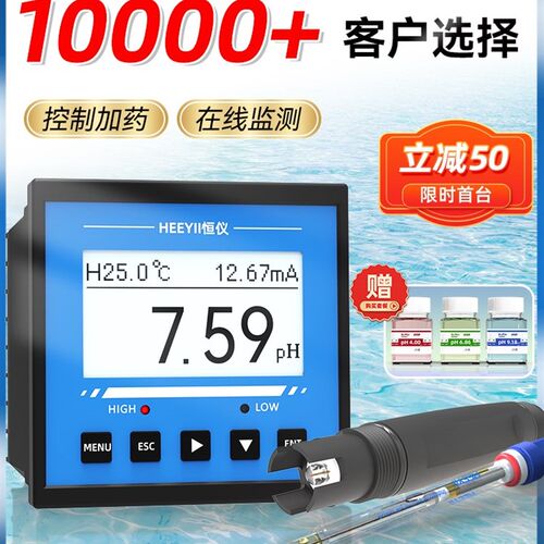 恒仪线上PH计工业电极监视器控制器酸测试污水orp检测仪ph值感测