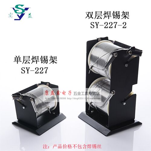实益 铁制焊锡丝架座 单双层多功能支架SY-227 227-2焊接辅助工具