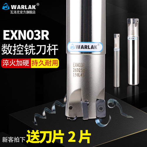 数控刀杆EXN03R铣刀杆双面刀片LNMU0303刀片开粗加工快进给铣刀杆