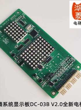 电梯配件 英威腾系统标准轿厢外呼显示板DC-03BV2.0全新原装 安装