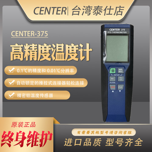 台湾群特CENTER375/376热电阻温度计高精度pt100铂金电阻温度仪