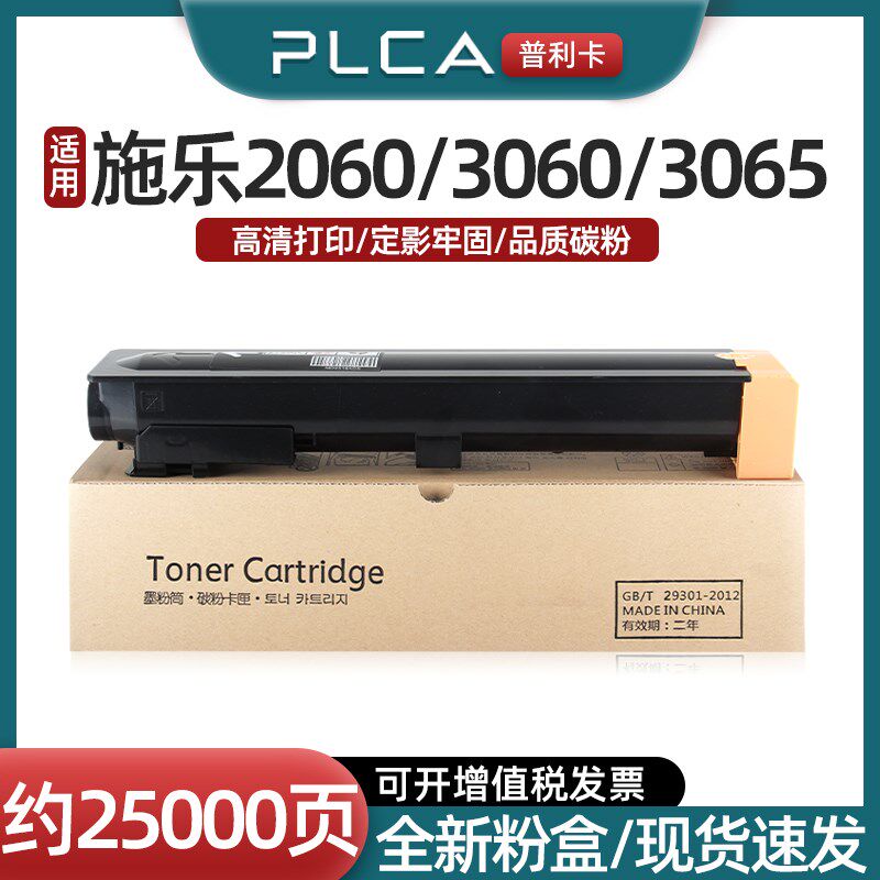 普利卡适用富士施乐DC2060粉盒 3060 3070 3065IV四代墨盒4070 50