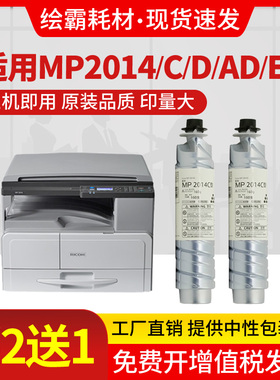 适用理光mp2014c型墨粉2014 2014D 2014EN 2014AD M2700 M2701 IM