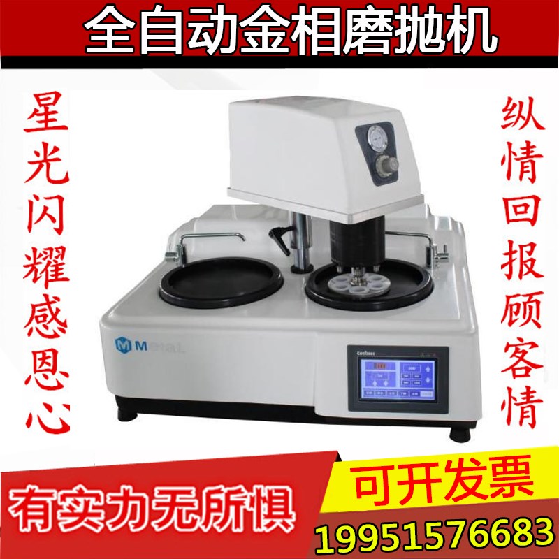 全自动金相试样磨抛机无极变速金相抛光机预磨机研磨机厂家直销