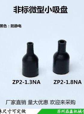 SMC微型真空吸盘强力防静电气动工业小吸嘴ZP2-1.3AN ZP2-1.8AN