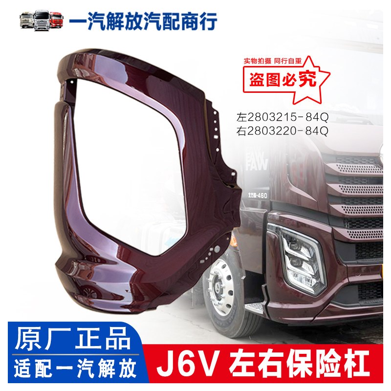 适配解放J6V左右保险杆客厅灯框装饰 前组合灯带漆铁框 j6v原厂配