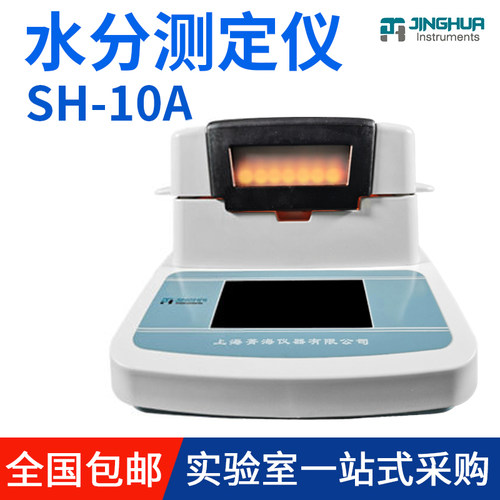 上海菁海SH10A/DHS-16/16A/20A电子卤素快速水分测定仪水份测量