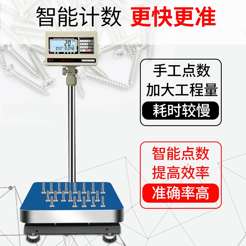 安衡高精度电子秤计数秤落地台称30/60/75/100/150/200/300kg1g磅