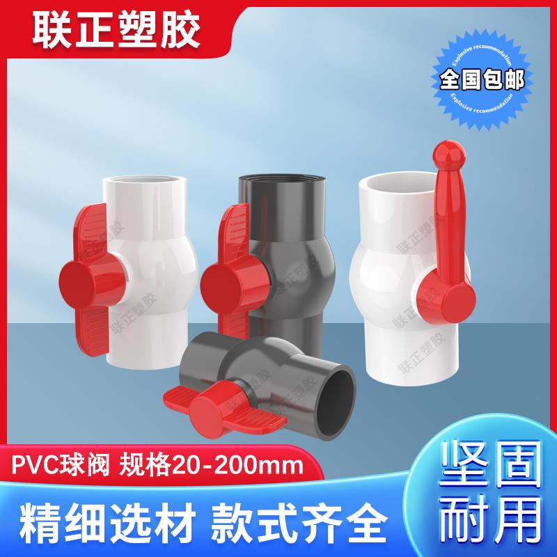 pvc球阀 鱼塘水管开关 75 90 110 160 200   4寸 止水阀 阀门排水