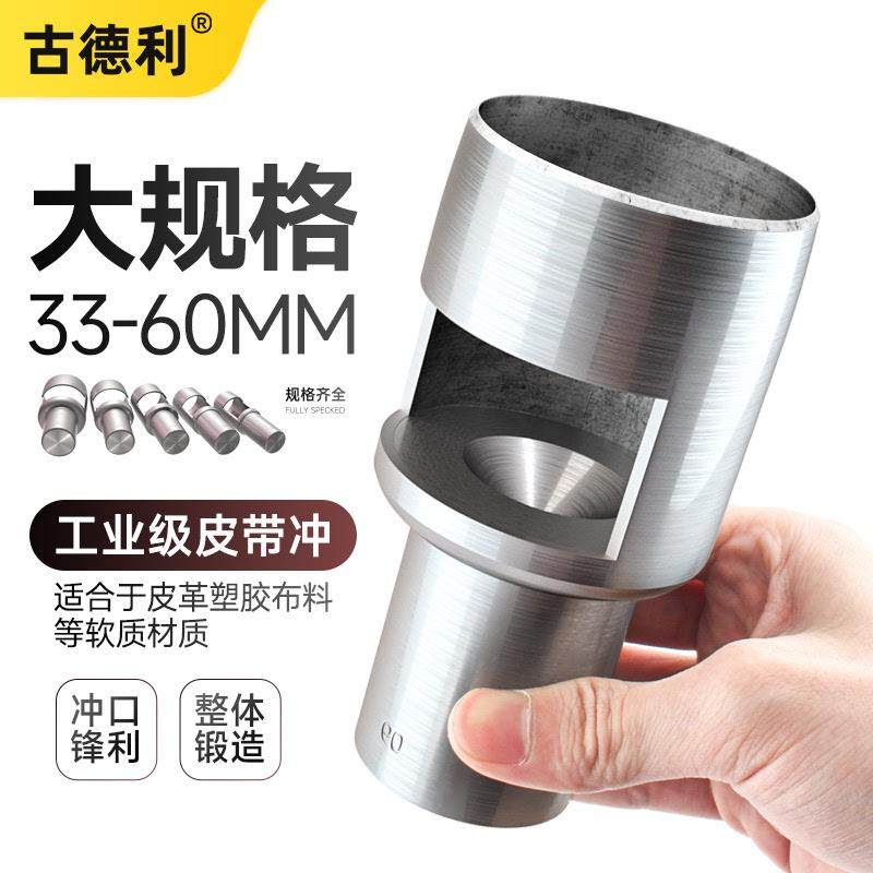 冲孔器皮带打孔冲子皮革打孔圆型打孔冲子大号30mm-100mm打孔器