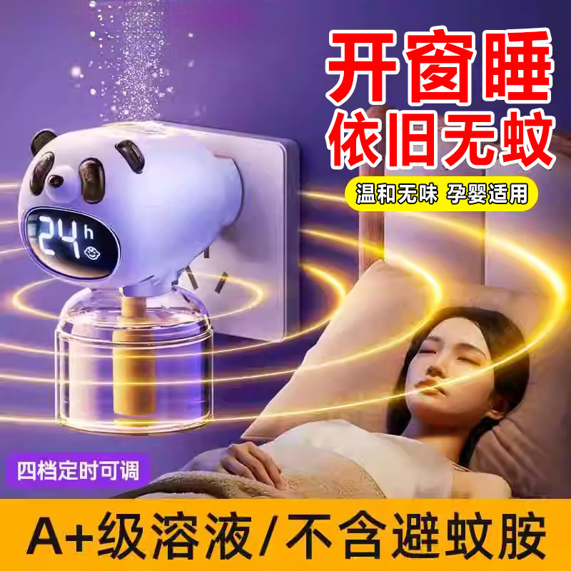 德国电热蚊香液定时家用驱蚊非无毒孕妇婴儿童宝宝加热器补充液