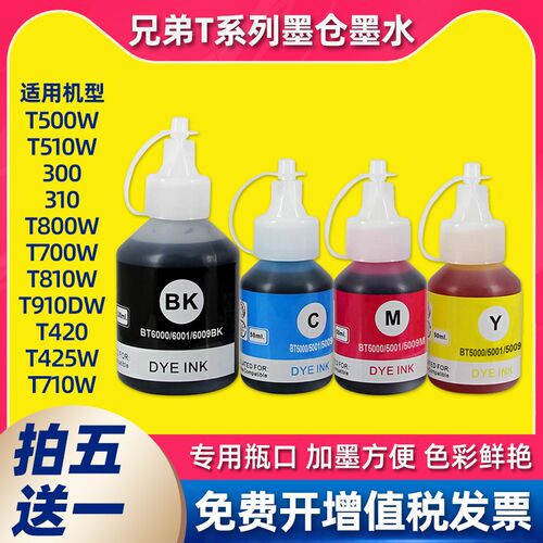 适用兄弟T425W打印机墨水428彩色426 220 520 226 920 d60bk 420w
