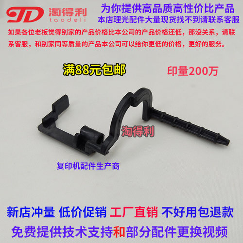 适用理光4002 4000 MP5002 5001 4001 5000B定影清洁纸感测器杆